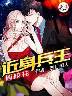 近身兵王 笔趣阁