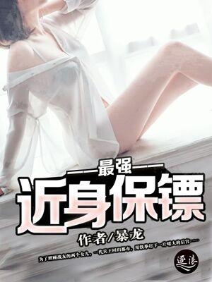 最强近身保镖宁凡txt