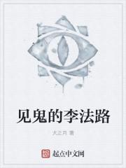 见鬼十法电影百度百科