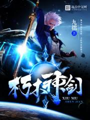 朽木完整版