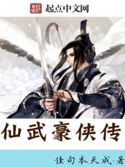 仙武游戏