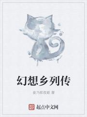 幻想乡系列游戏