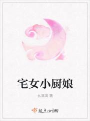 宅厨师笔趣阁