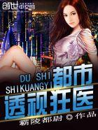 都市透视狂婿zip