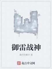 御天战神短剧