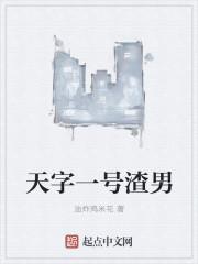 天字一号第28集