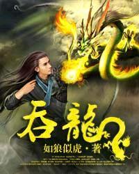 吞龙眼核最怕三个东西