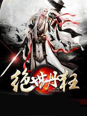 绝世丹神在线阅读