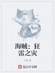 海贼之狂风镰鼬