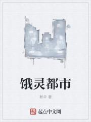 都市灵传说