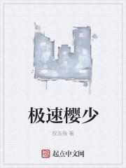极速少英雄