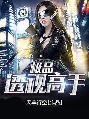 极品透视高手方逸