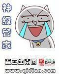 神级管家蓝豆生南国