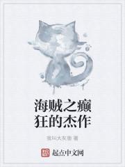 海贼之疯狂主神游戏卡夜阁