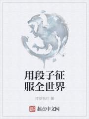 全世界播放搞笑段子