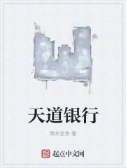 天道机构