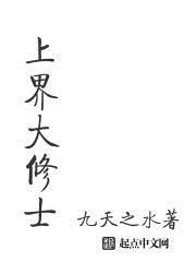 上界修士恐怖如斯