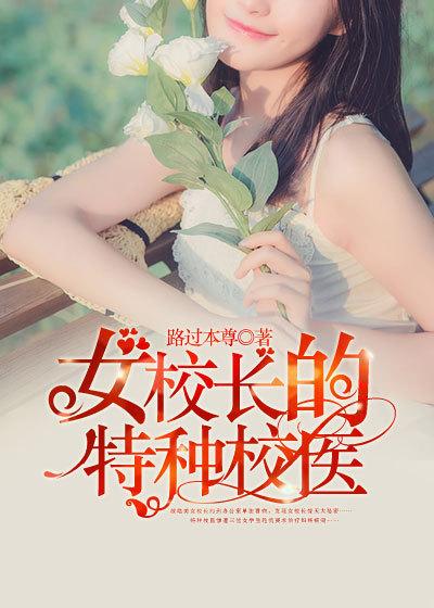 美女们的特种神医