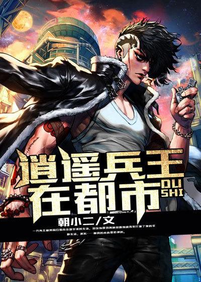 逍遥兵王第4363章