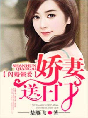娇妻送上门短剧免费观看
