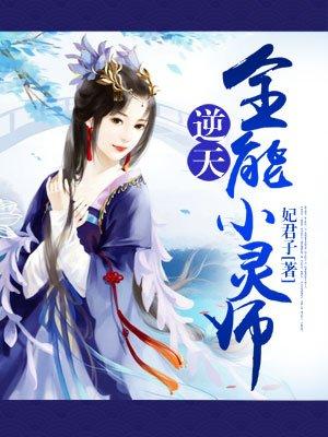 逆天狂凤全能召唤师免费阅读