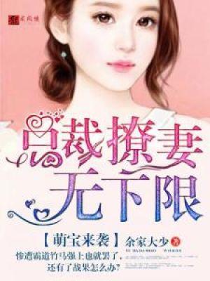 萌宝来袭第94集立即播放