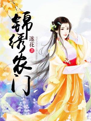农家世子妃清画