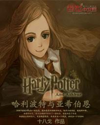 哈利波特西里亚斯