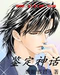 鉴宝神瞳免费阅读无弹窗