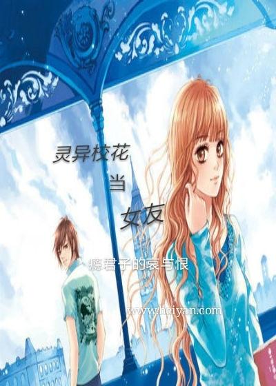校花女友改编版