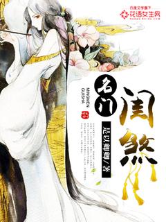 名门闺煞有声