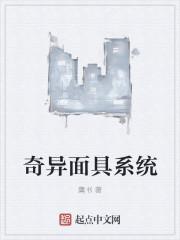 奇妙面具