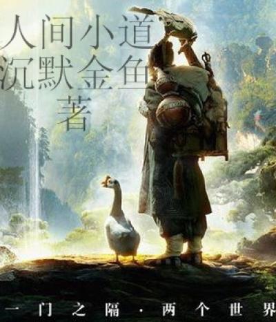 人间道3