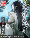 无双鬼才召唤系统未成年男孩