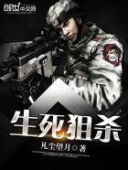 生死狙杀徐狼
