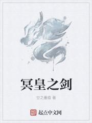 冥王剑是超神器吗