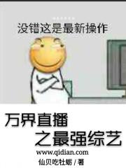 万界最强直播系统