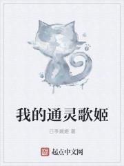 通灵高我