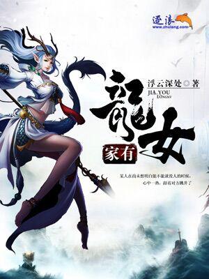 家有小女初长成