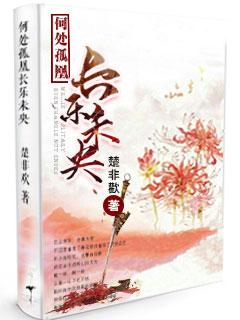 何处孤凰长乐未央有声