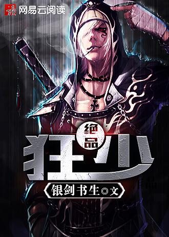 绝品狂少有几个人女主角
