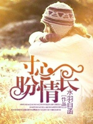 鸳鸯侣相偎傍