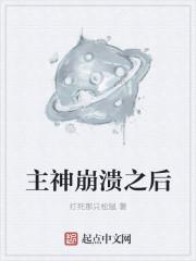 主神破产到计时