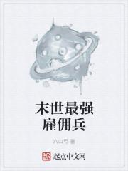末世最强兵王