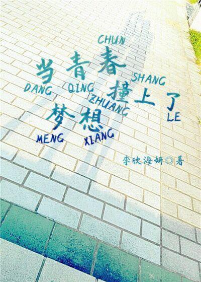 当青春幻想具现后 顶点
