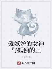 爱嫉妒的女生