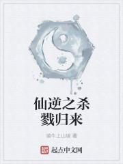 仙逆杀戮之剑