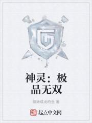 极品无敌神医