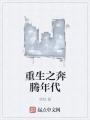 重生之奔腾年代懵懂的猪