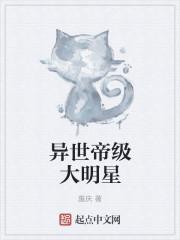 帝级大明星TNT